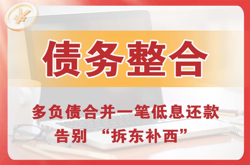 经开区债务整合